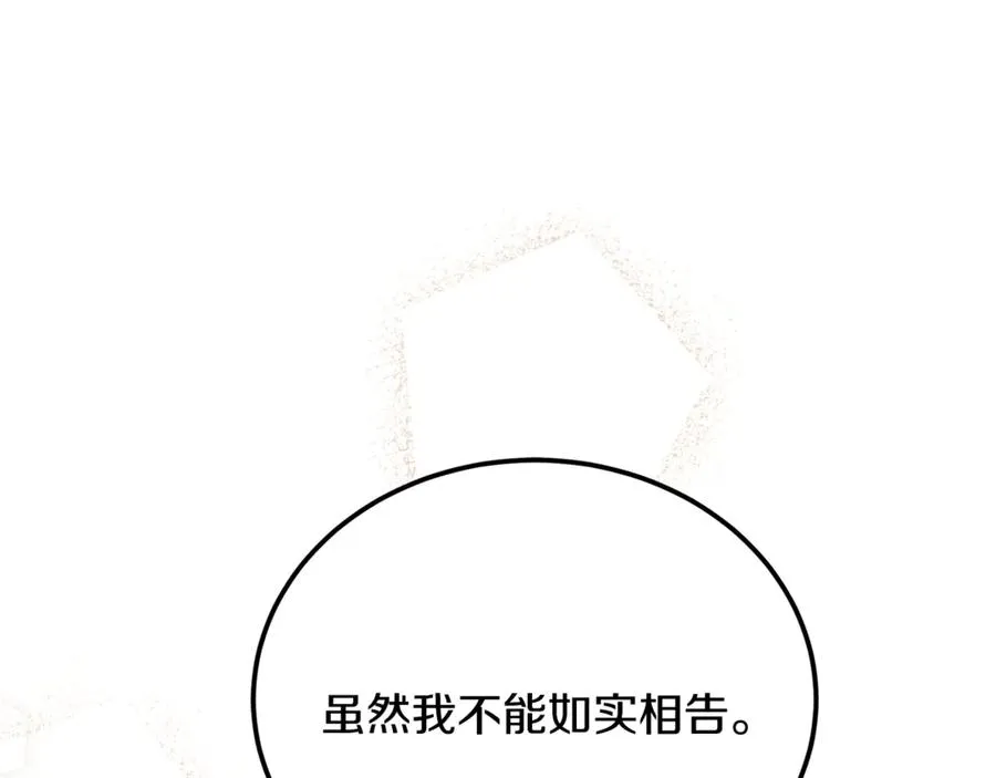 第18话 找出背叛者 第134页