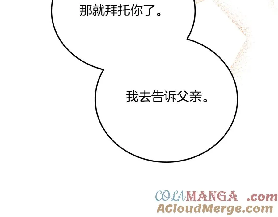 第18话 找出背叛者 第137页