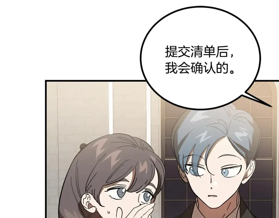 第18话 找出背叛者 第160页