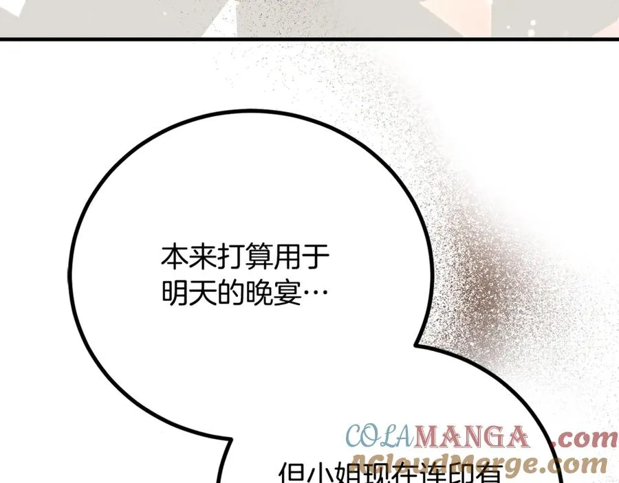 第18话 找出背叛者 第173页