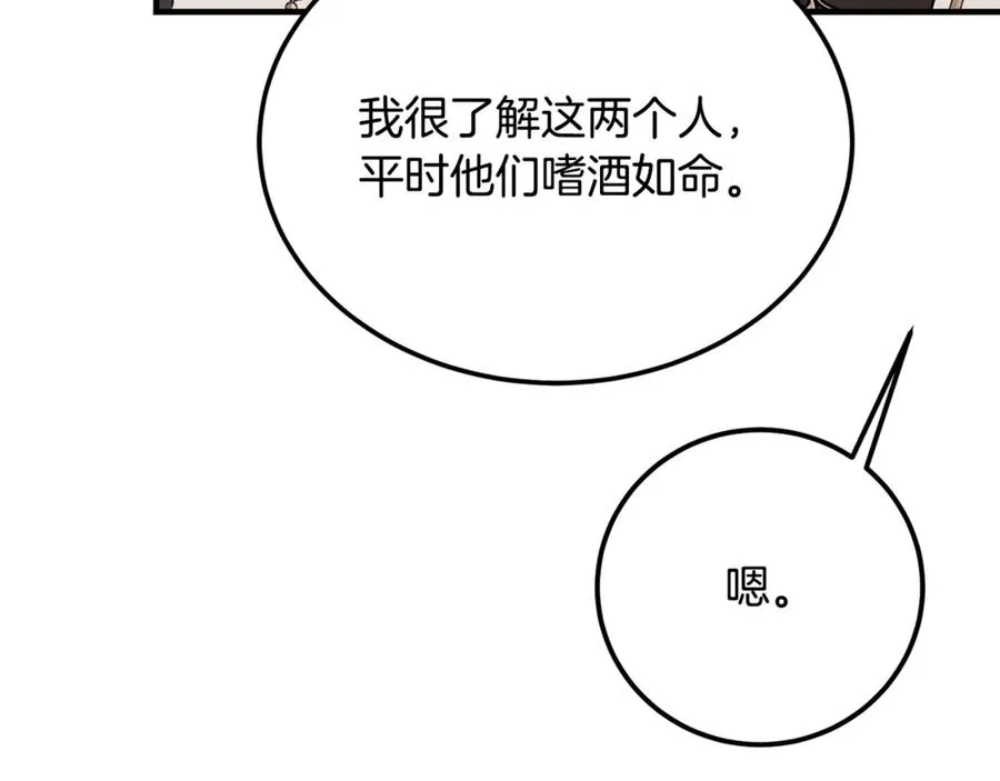 第19话 去别墅避险 第11页