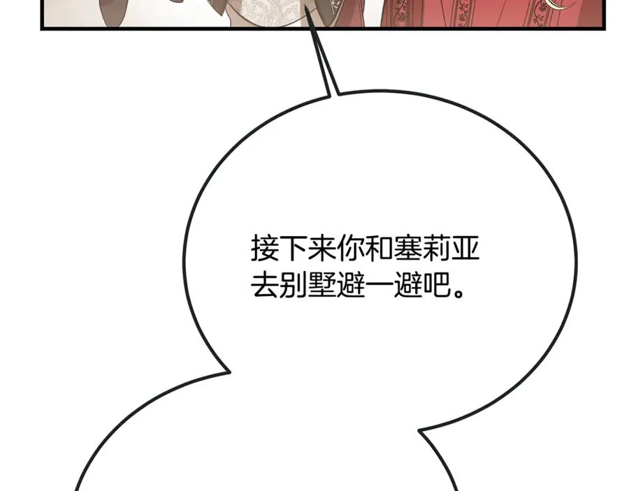 第19话 去别墅避险 第36页