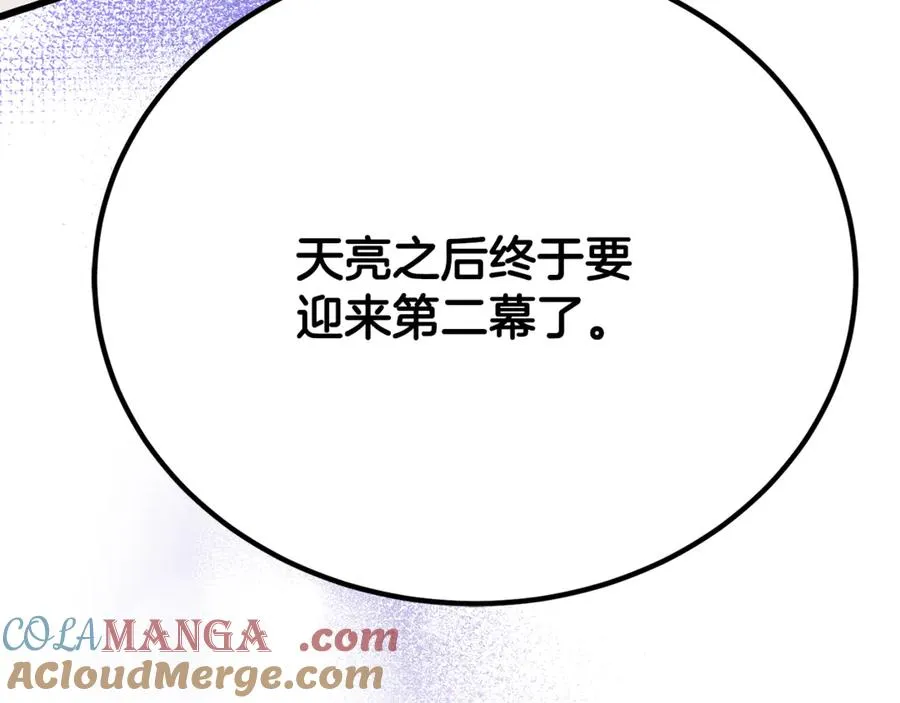第19话 去别墅避险 第105页