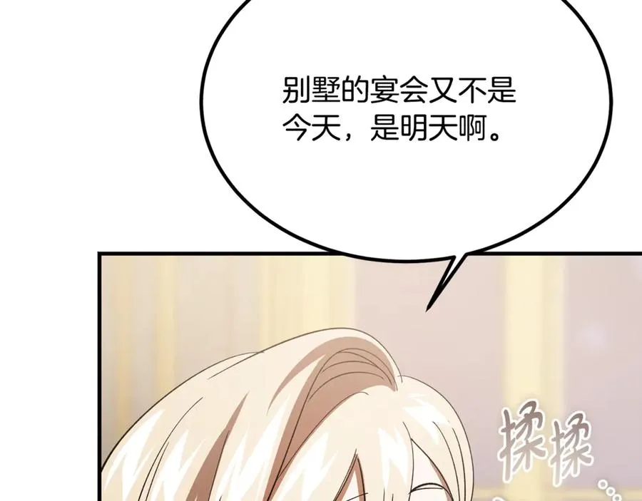 第19话 去别墅避险 第114页