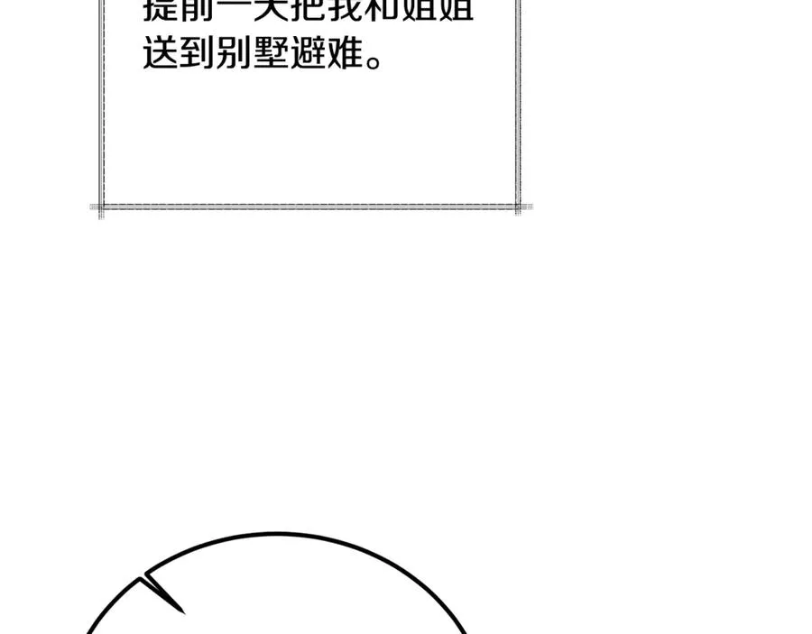 第19话 去别墅避险 第118页