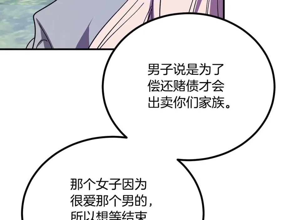 第19话 去别墅避险 第156页
