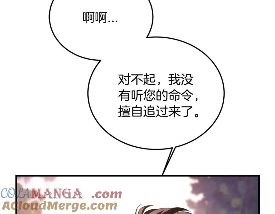 第21话 府邸捷报 第33页