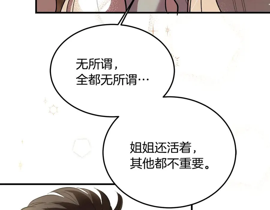 第21话 府邸捷报 第78页