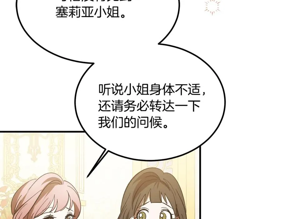 第21话 府邸捷报 第114页