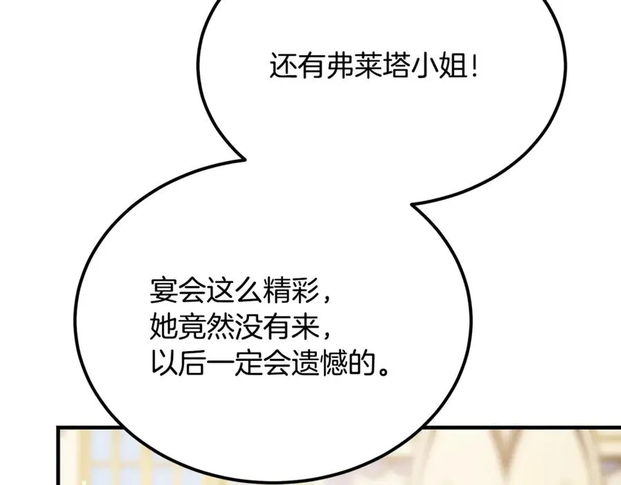 第21话 府邸捷报 第116页