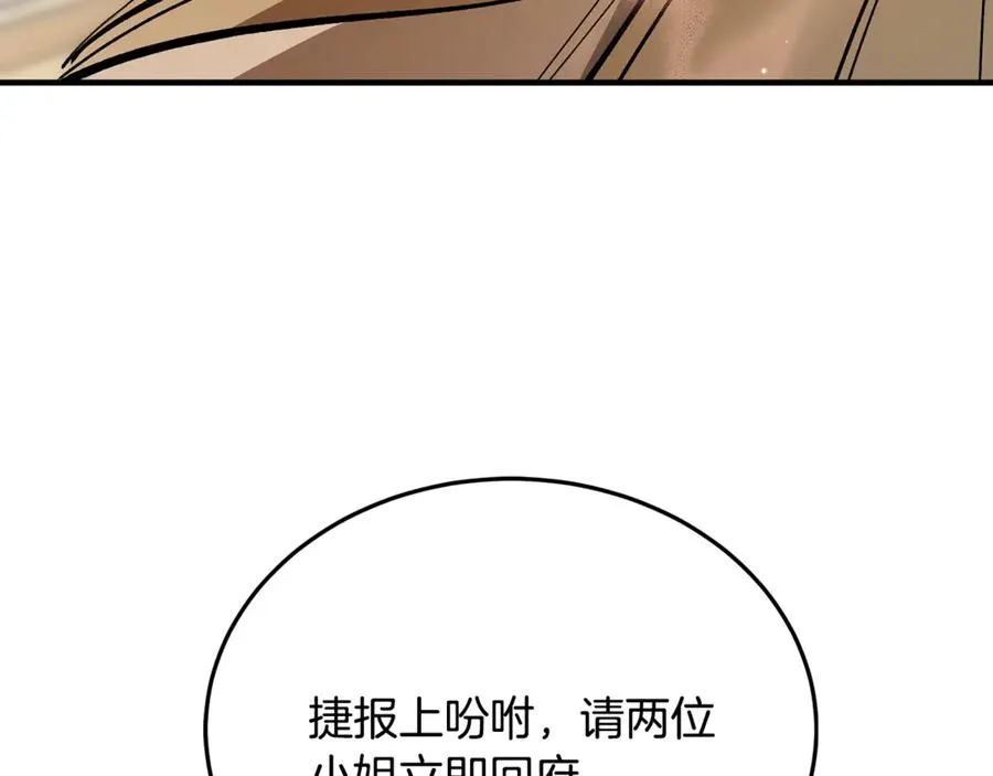 第21话 府邸捷报 第132页