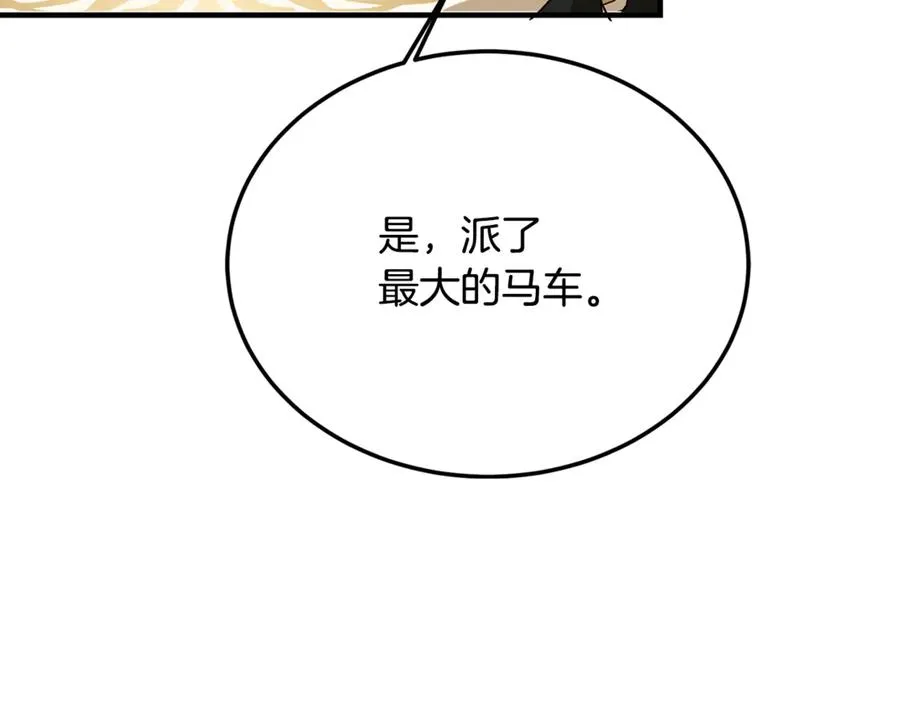 第21话 府邸捷报 第144页