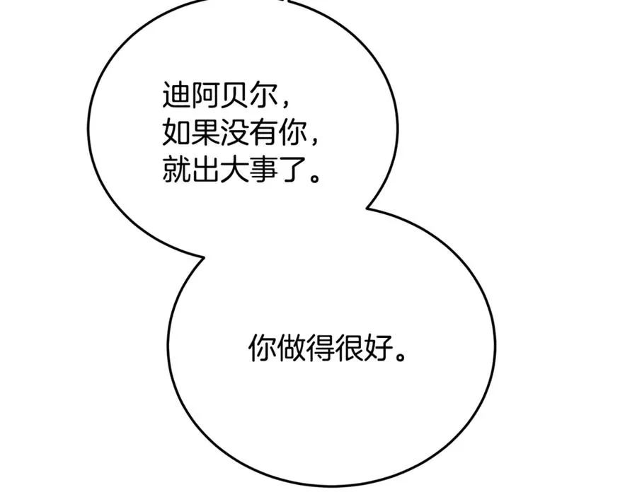第21话 府邸捷报 第183页