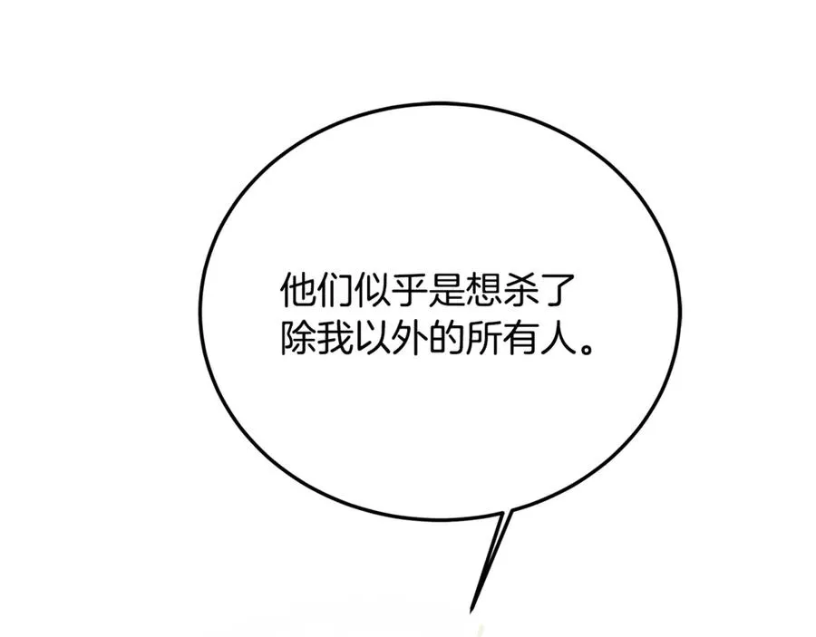 第21话 府邸捷报 第196页