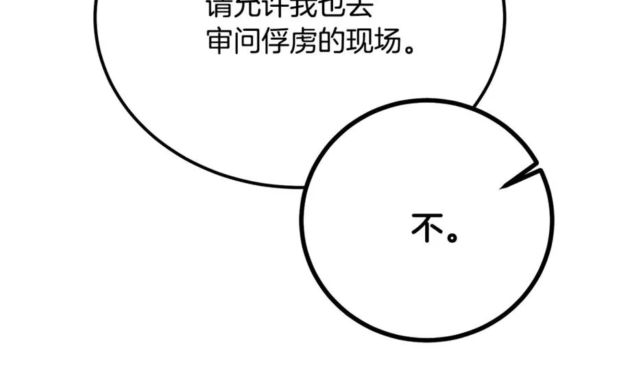 第22话 怀念权力 第31页