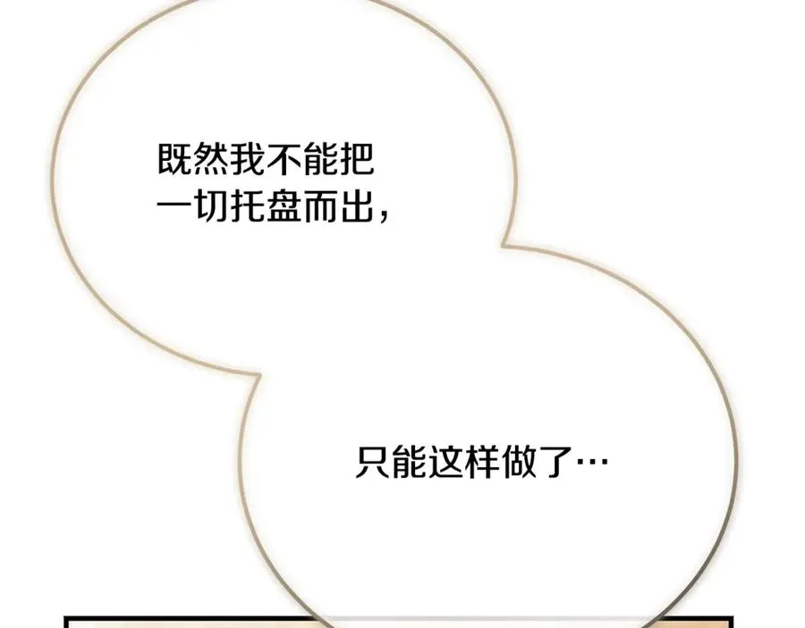 第22话 怀念权力 第99页
