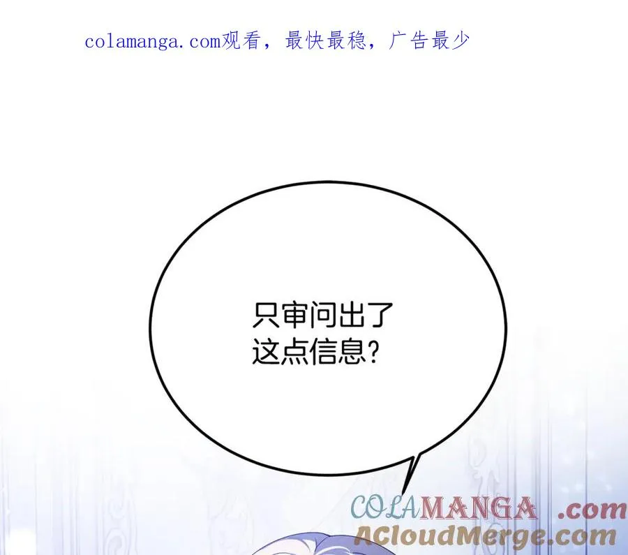 第23话 审问俘虏 第1页