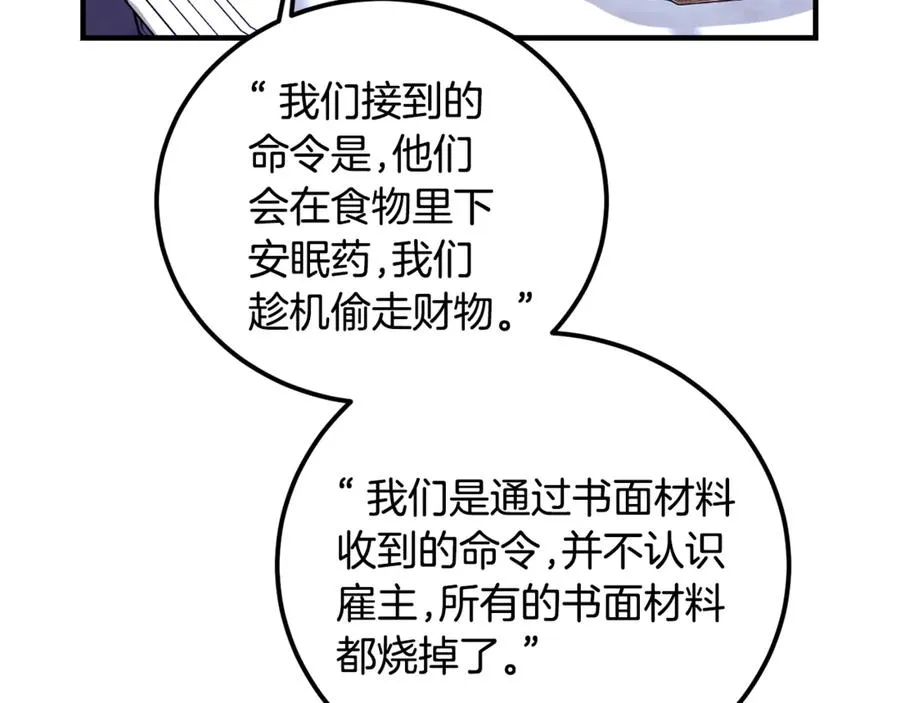 第23话 审问俘虏 第6页