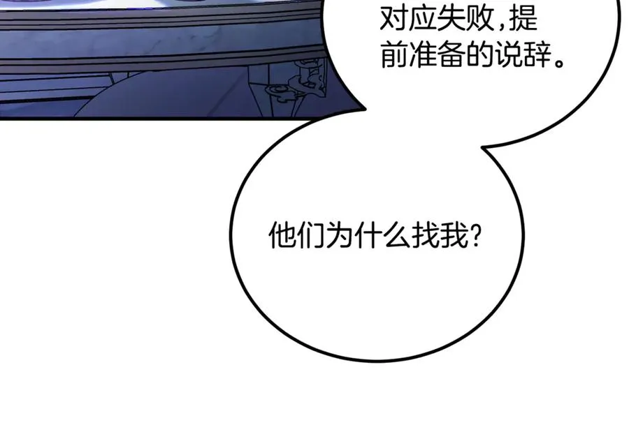 第23话 审问俘虏 第8页