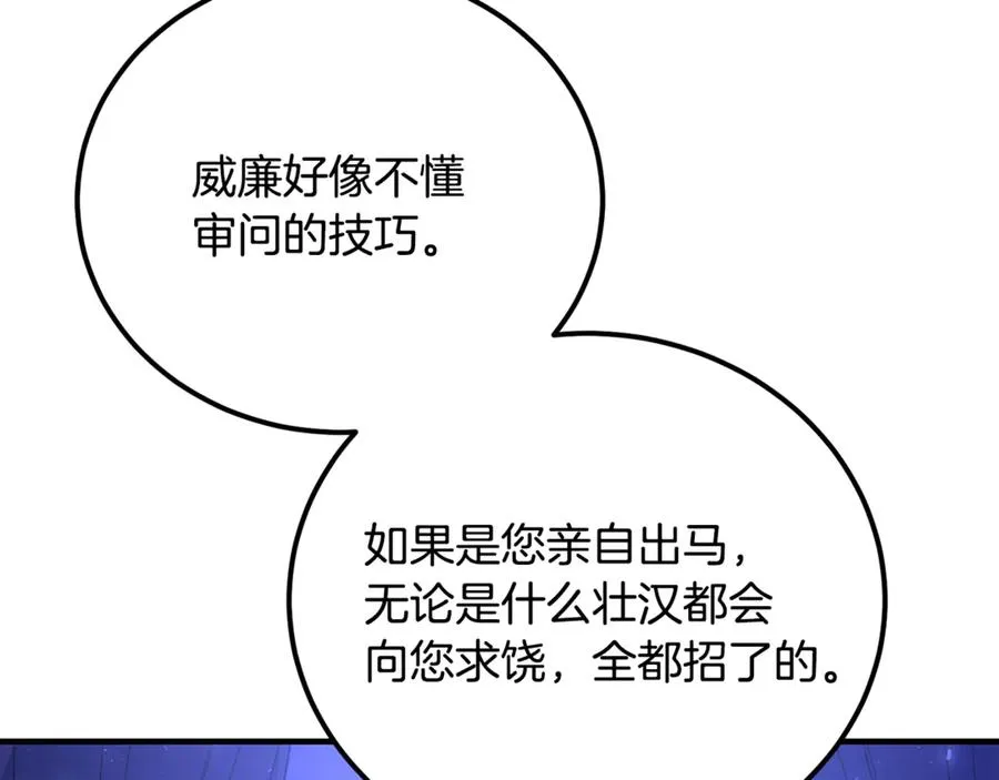 第23话 审问俘虏 第16页