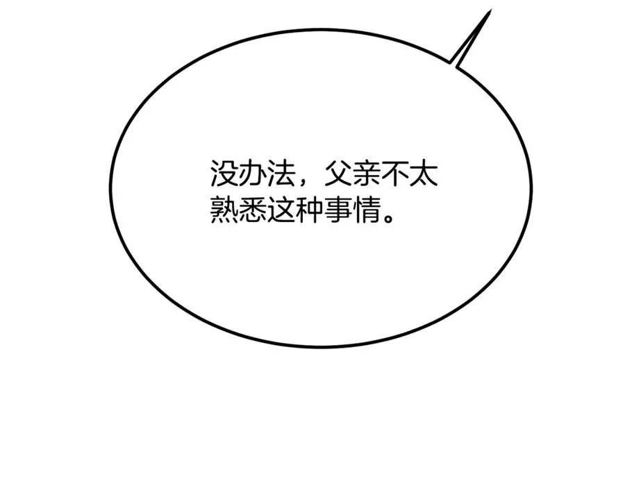 第23话 审问俘虏 第19页
