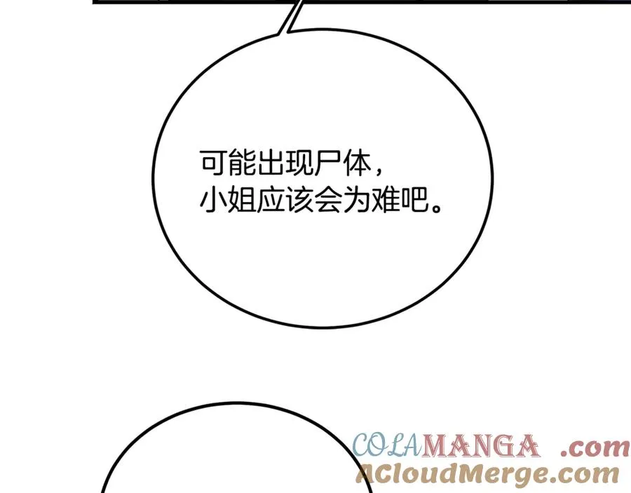 第23话 审问俘虏 第25页