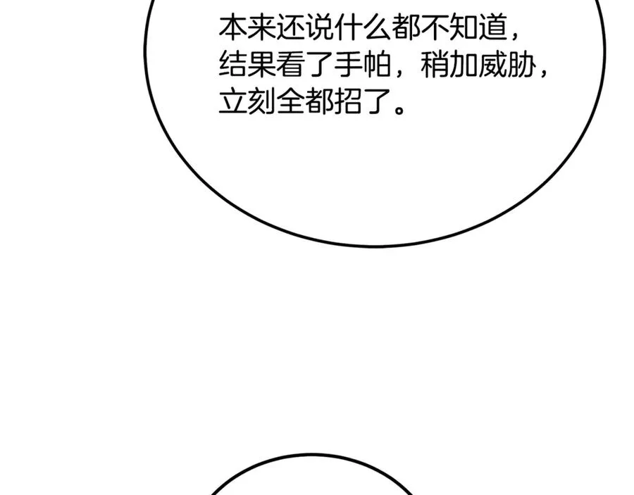 第23话 审问俘虏 第112页