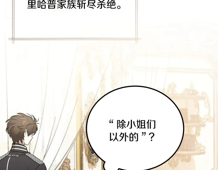 第23话 审问俘虏 第122页