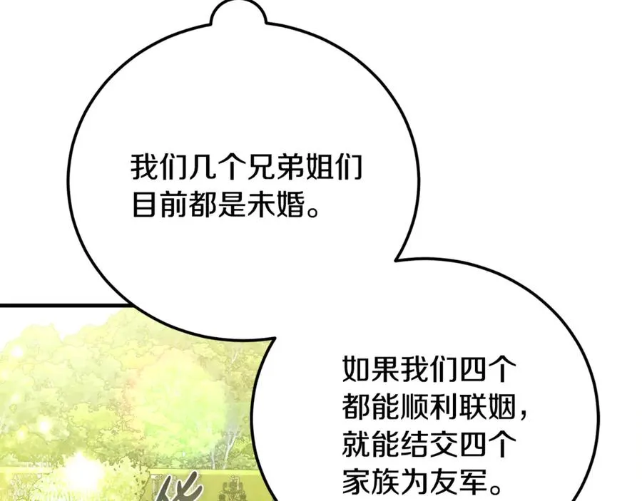 第24话 傲慢地活着 第16页