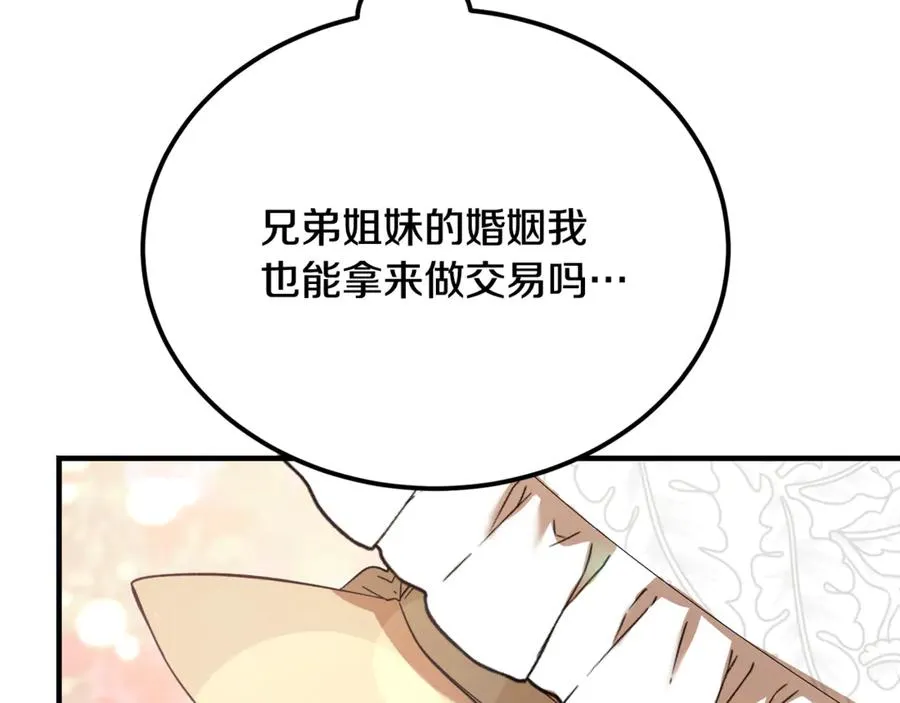 第24话 傲慢地活着 第24页