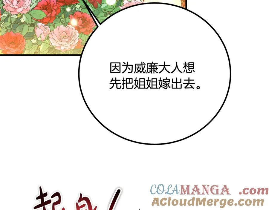 第24话 傲慢地活着 第49页