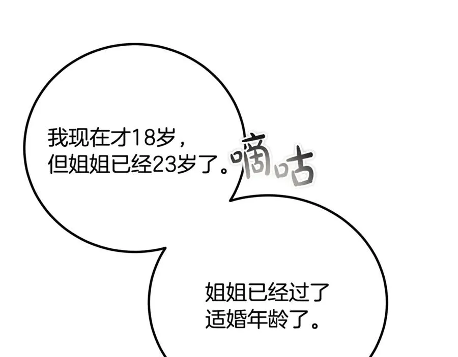 第24话 傲慢地活着 第52页