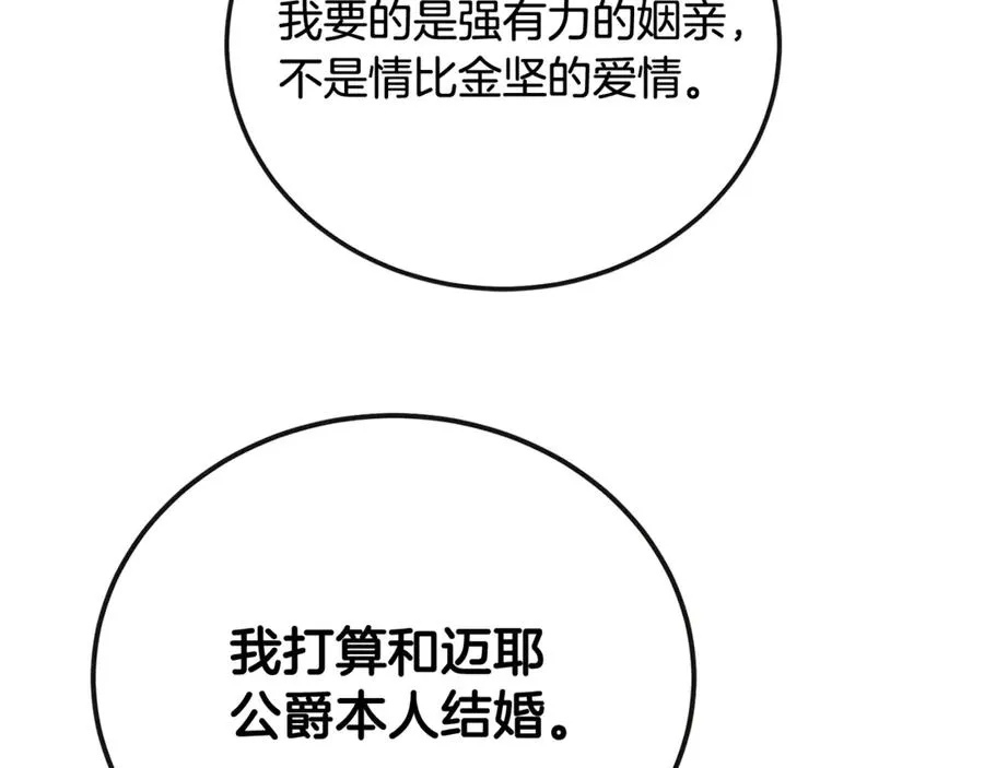 第24话 傲慢地活着 第86页