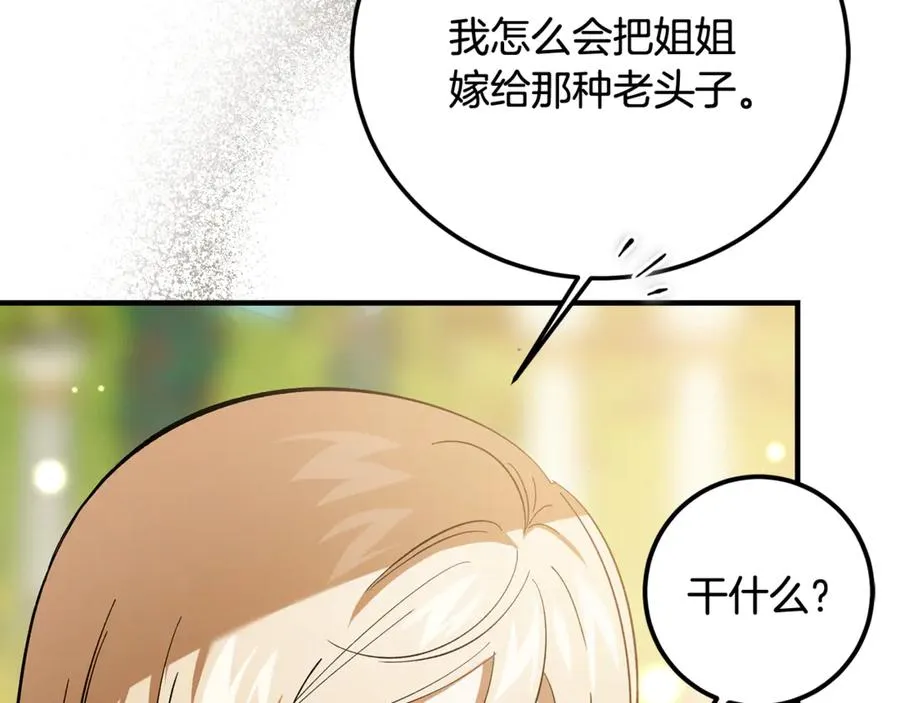 第24话 傲慢地活着 第96页