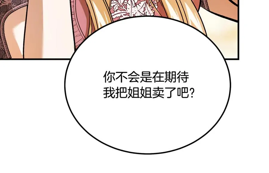 第24话 傲慢地活着 第98页