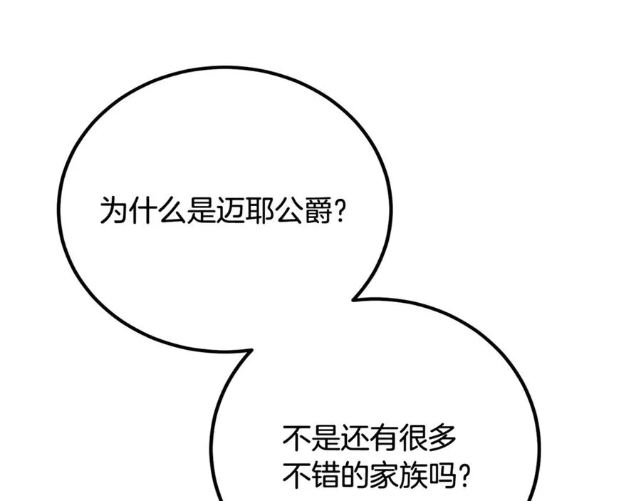 第24话 傲慢地活着 第99页