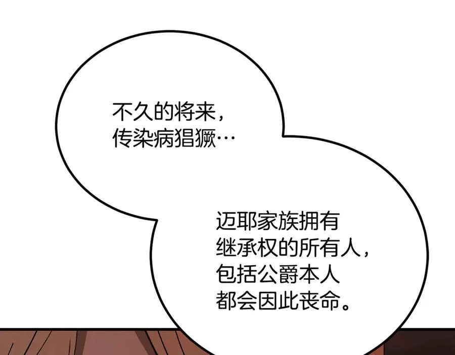 第24话 傲慢地活着 第110页