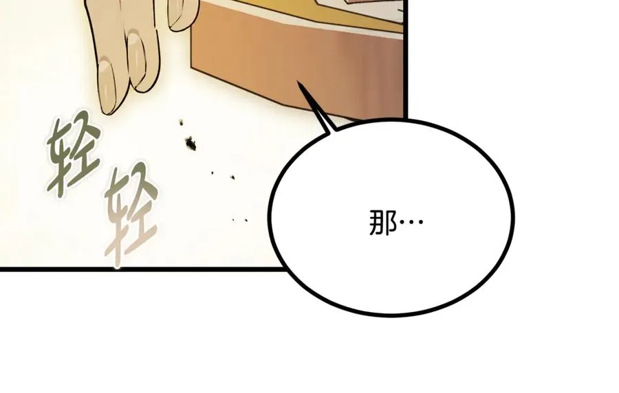 第24话 傲慢地活着 第150页