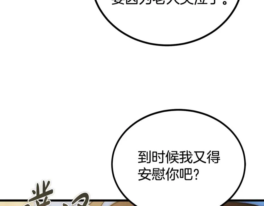 第24话 傲慢地活着 第156页