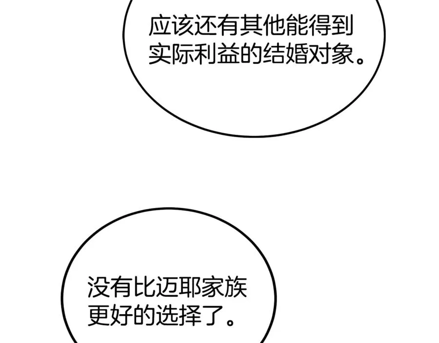 第24话 傲慢地活着 第167页