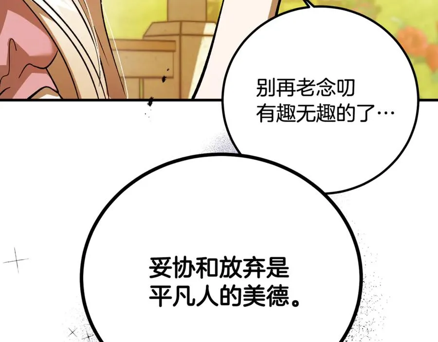 第24话 傲慢地活着 第172页