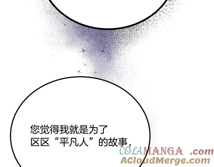 第24话 傲慢地活着 第173页