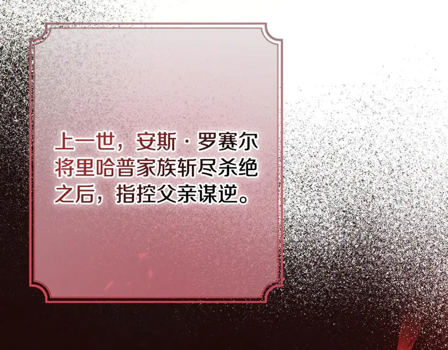 第25话 不靠联姻靠事业 第4页