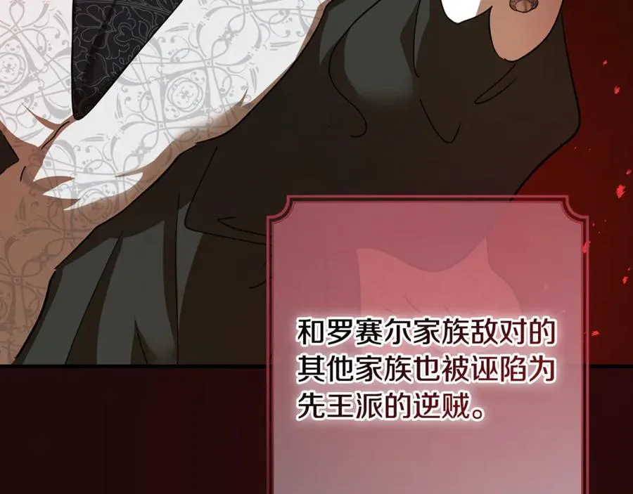 第25话 不靠联姻靠事业 第6页