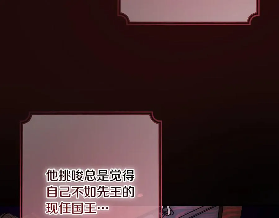 第25话 不靠联姻靠事业 第7页