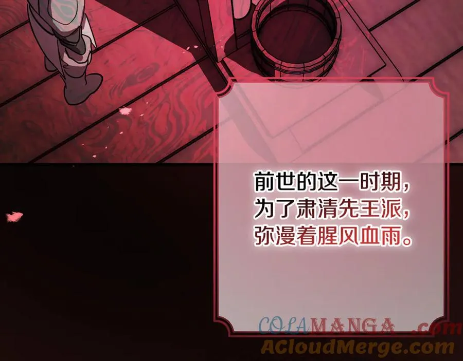 第25话 不靠联姻靠事业 第9页