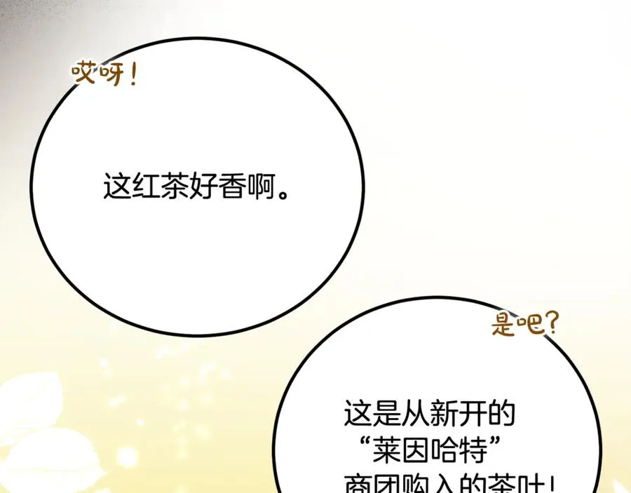 第25话 不靠联姻靠事业 第12页