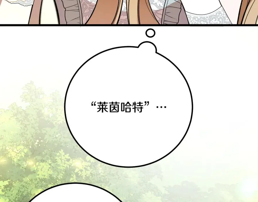 第25话 不靠联姻靠事业 第15页
