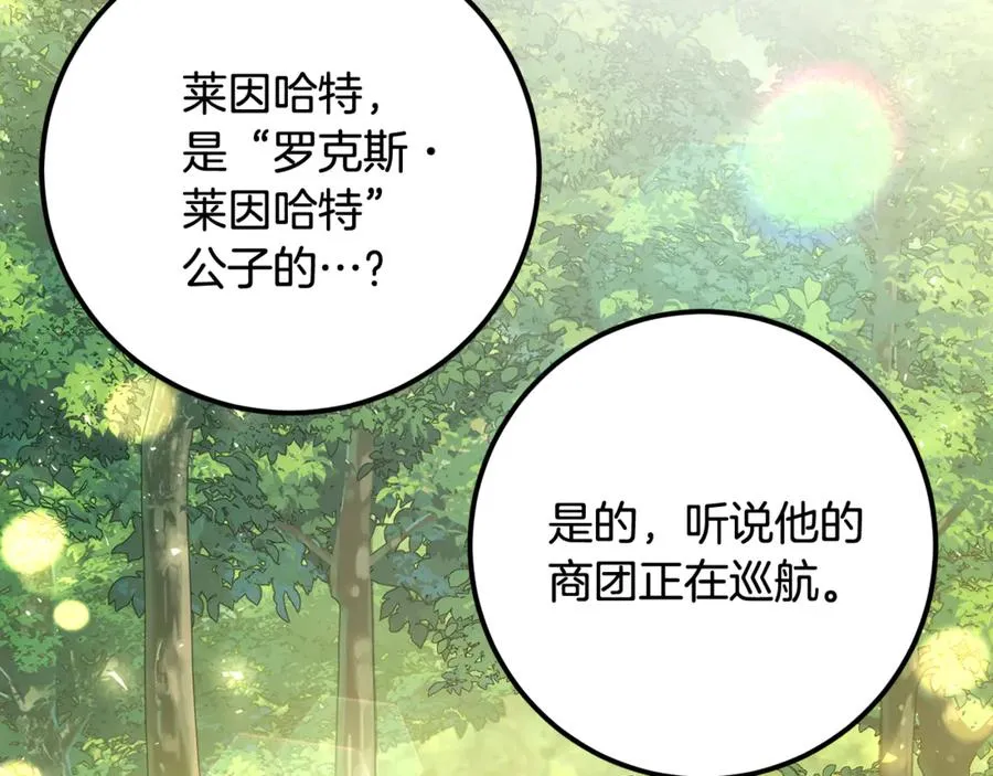 第25话 不靠联姻靠事业 第16页