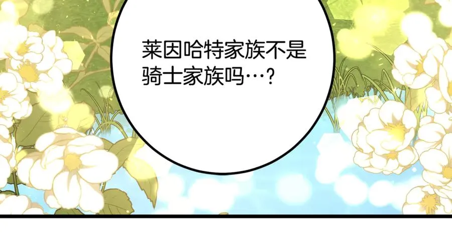 第25话 不靠联姻靠事业 第18页